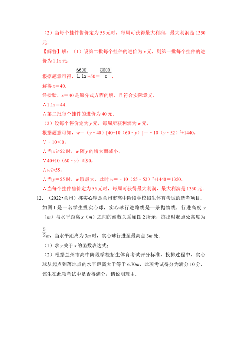 第08讲二次函数的实际应用（知识解读+真题演练+课后巩固）（教师版）_初中数学_九年级数学上册（人教版）_知识解读与题型专练-V14_2024版