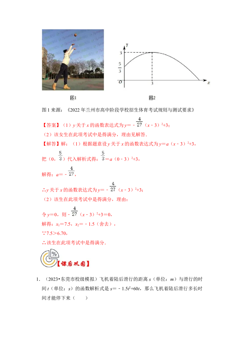 第08讲二次函数的实际应用（知识解读+真题演练+课后巩固）（教师版）_初中数学_九年级数学上册（人教版）_知识解读与题型专练-V14_2024版