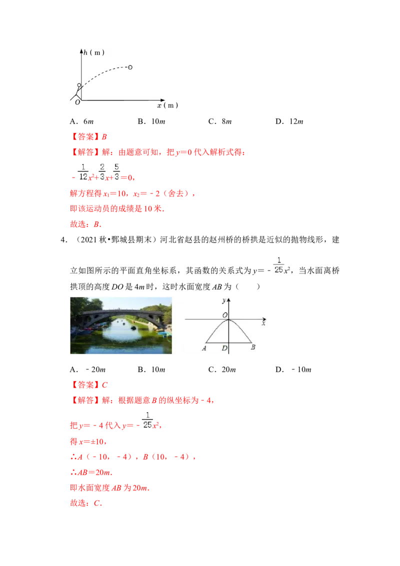 第08讲二次函数的实际应用（知识解读+真题演练+课后巩固）（教师版）_初中数学_九年级数学上册（人教版）_知识解读与题型专练-V14_2024版