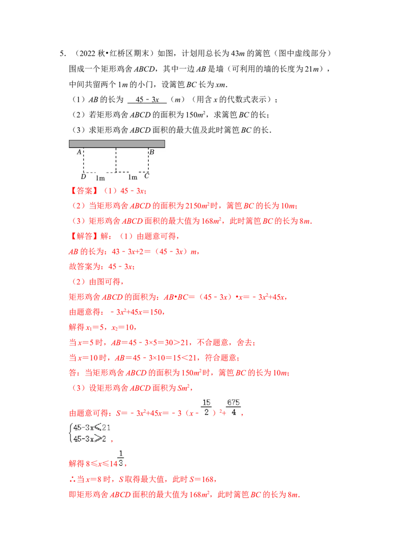 第08讲二次函数的实际应用（知识解读+真题演练+课后巩固）（教师版）_初中数学_九年级数学上册（人教版）_知识解读与题型专练-V14_2024版
