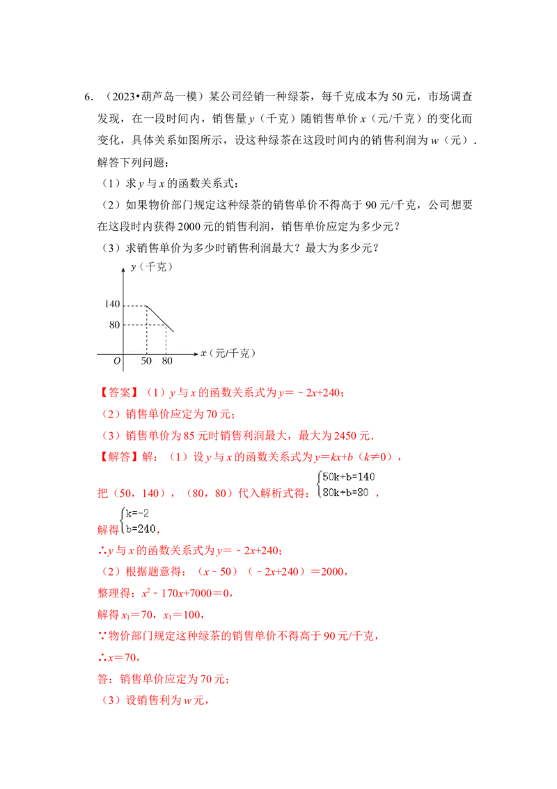 第08讲二次函数的实际应用（知识解读+真题演练+课后巩固）（教师版）_初中数学_九年级数学上册（人教版）_知识解读与题型专练-V14_2024版