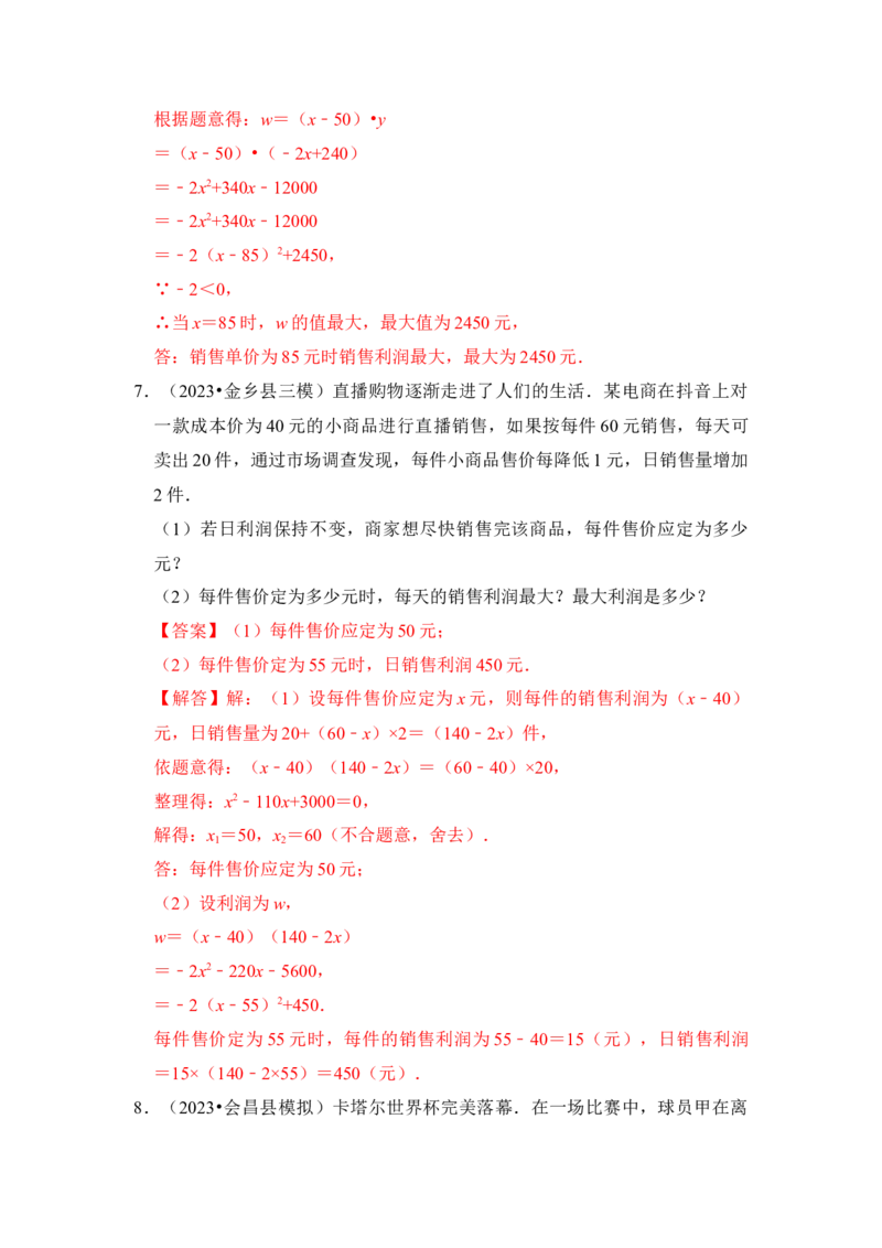 第08讲二次函数的实际应用（知识解读+真题演练+课后巩固）（教师版）_初中数学_九年级数学上册（人教版）_知识解读与题型专练-V14_2024版