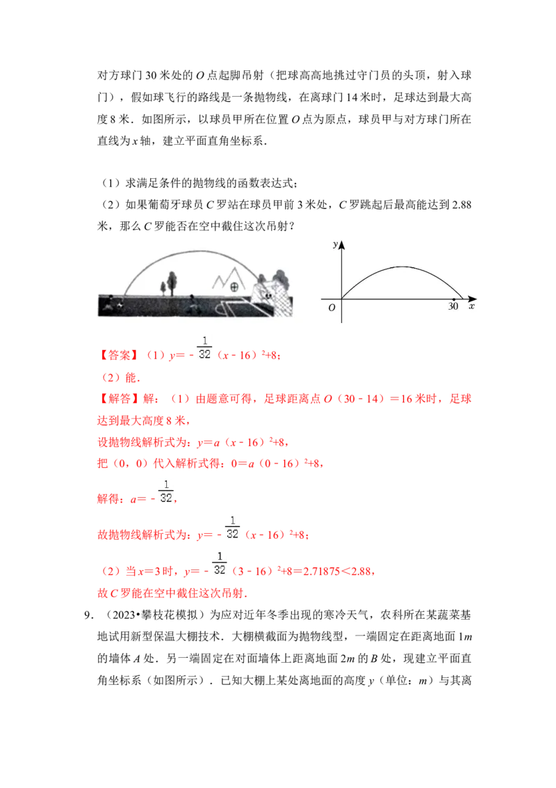 第08讲二次函数的实际应用（知识解读+真题演练+课后巩固）（教师版）_初中数学_九年级数学上册（人教版）_知识解读与题型专练-V14_2024版