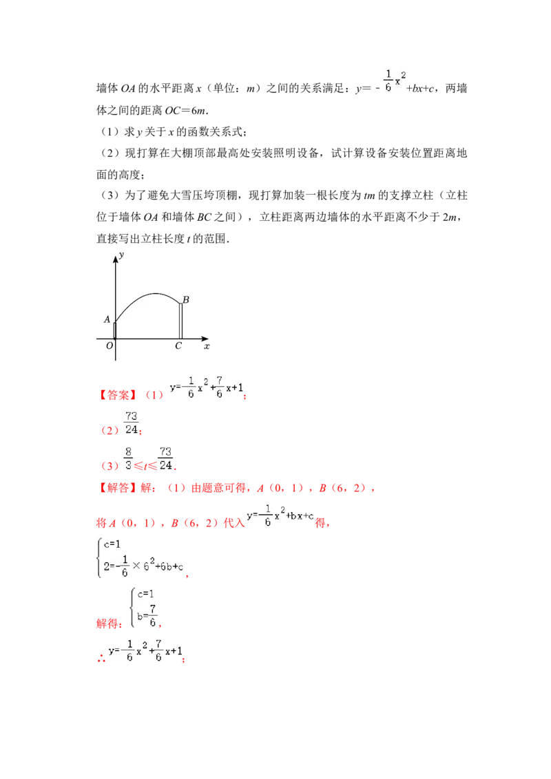 第08讲二次函数的实际应用（知识解读+真题演练+课后巩固）（教师版）_初中数学_九年级数学上册（人教版）_知识解读与题型专练-V14_2024版