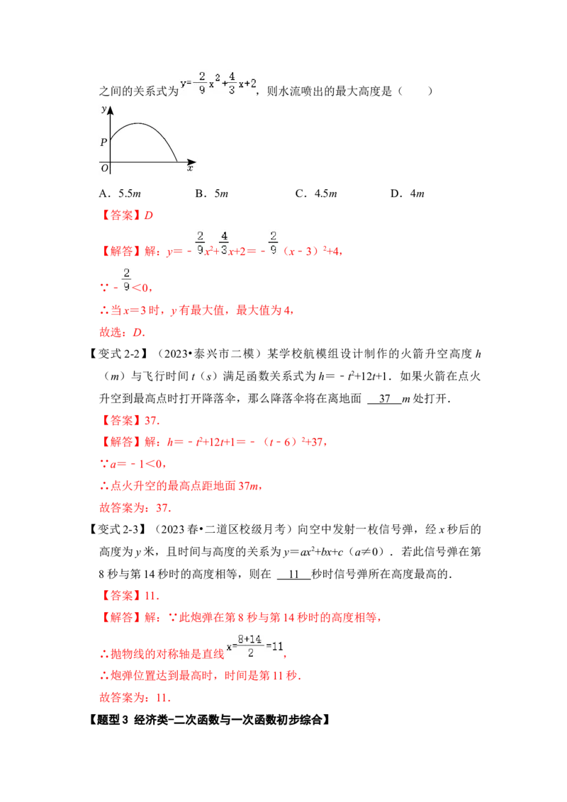 第08讲二次函数的实际应用（知识解读+真题演练+课后巩固）（教师版）_初中数学_九年级数学上册（人教版）_知识解读与题型专练-V14_2024版