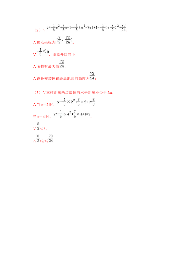 第08讲二次函数的实际应用（知识解读+真题演练+课后巩固）（教师版）_初中数学_九年级数学上册（人教版）_知识解读与题型专练-V14_2024版