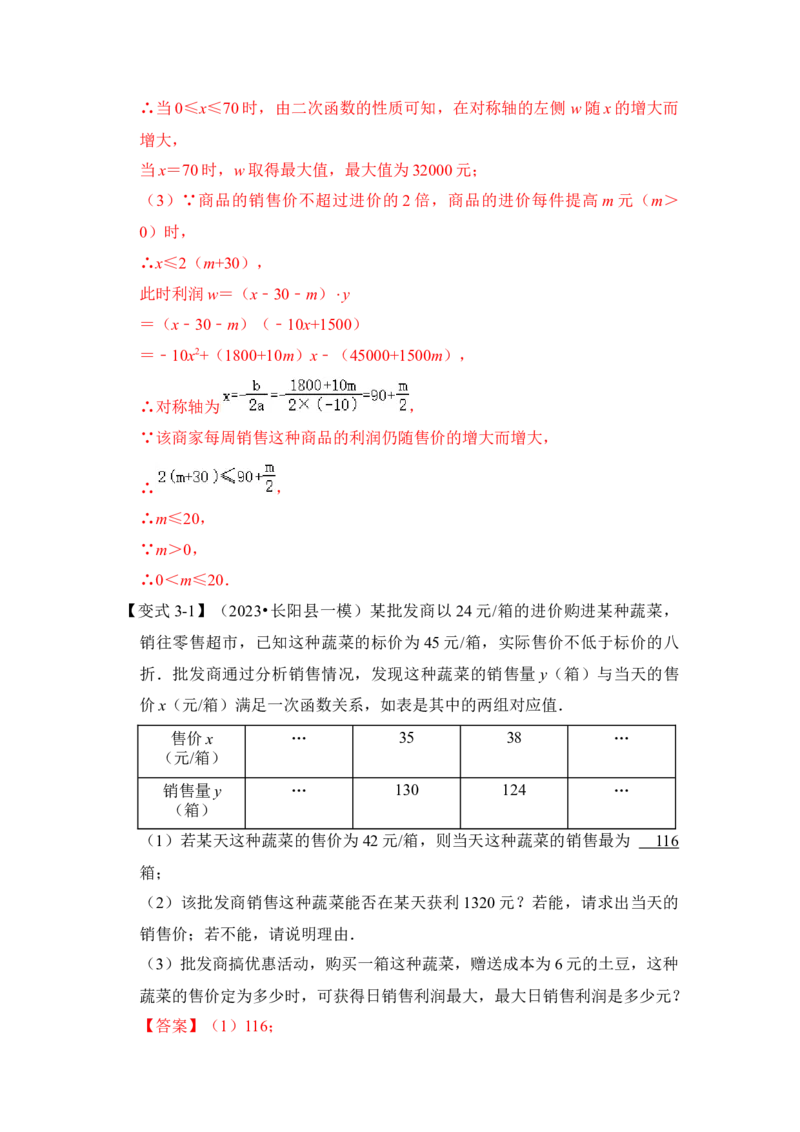 第08讲二次函数的实际应用（知识解读+真题演练+课后巩固）（教师版）_初中数学_九年级数学上册（人教版）_知识解读与题型专练-V14_2024版