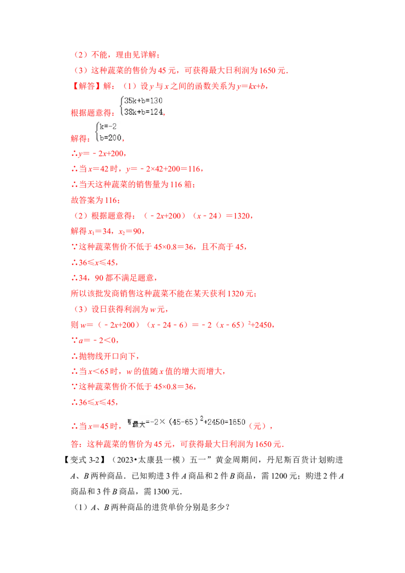 第08讲二次函数的实际应用（知识解读+真题演练+课后巩固）（教师版）_初中数学_九年级数学上册（人教版）_知识解读与题型专练-V14_2024版