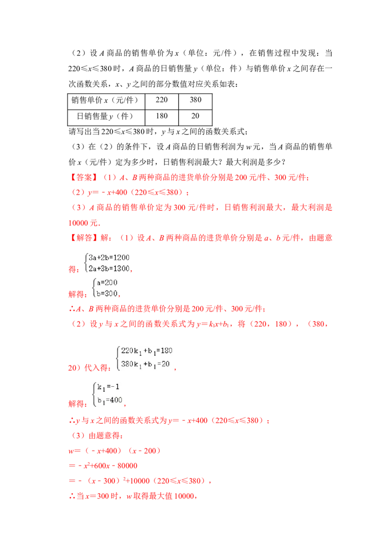第08讲二次函数的实际应用（知识解读+真题演练+课后巩固）（教师版）_初中数学_九年级数学上册（人教版）_知识解读与题型专练-V14_2024版