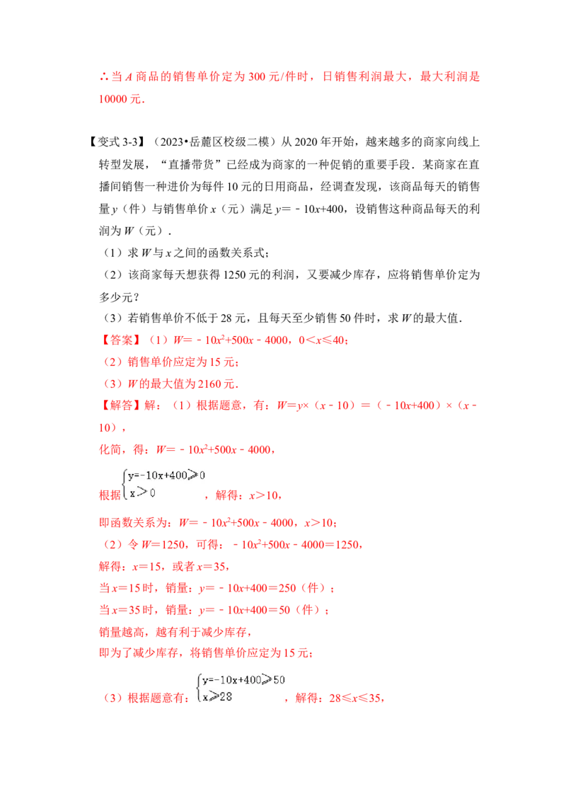 第08讲二次函数的实际应用（知识解读+真题演练+课后巩固）（教师版）_初中数学_九年级数学上册（人教版）_知识解读与题型专练-V14_2024版