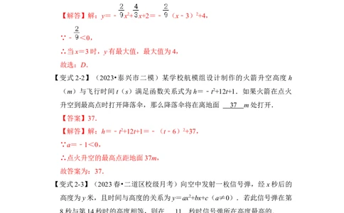 第08讲二次函数的实际应用（知识解读+真题演练+课后巩固）（教师版）_初中数学_九年级数学上册（人教版）_知识解读与题型专练-V14_2024版