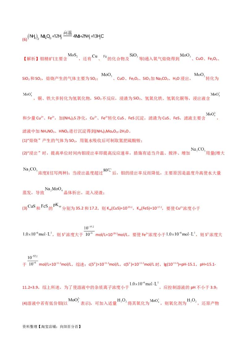 升级版微专题26化学工艺流程题-----核心反应与条件控制（解析版）(全国版)_05高考化学_新高考复习资料_2024年新高考资料_一轮复习资料_备战2024年高考化学一轮复习考点微专题