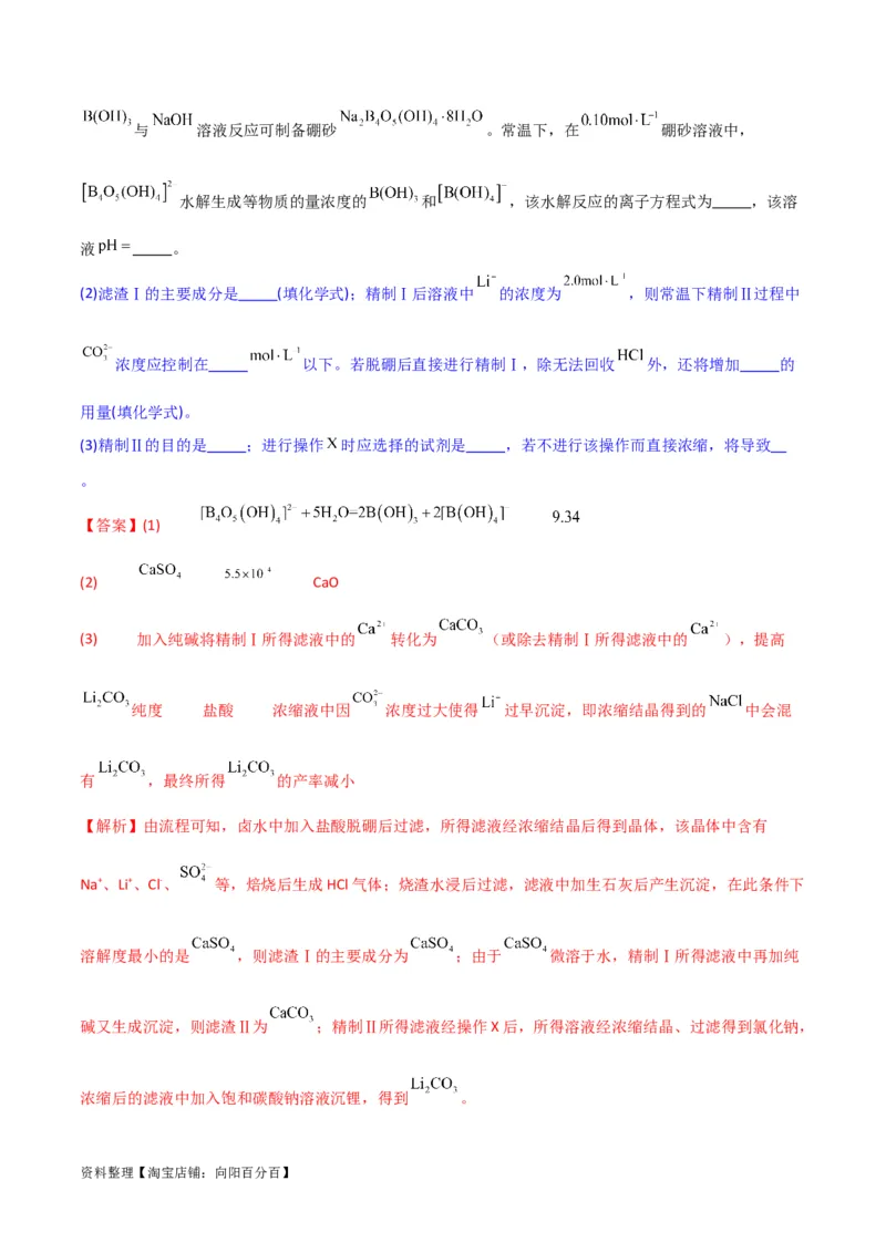 升级版微专题26化学工艺流程题-----核心反应与条件控制（解析版）(全国版)_05高考化学_新高考复习资料_2024年新高考资料_一轮复习资料_备战2024年高考化学一轮复习考点微专题