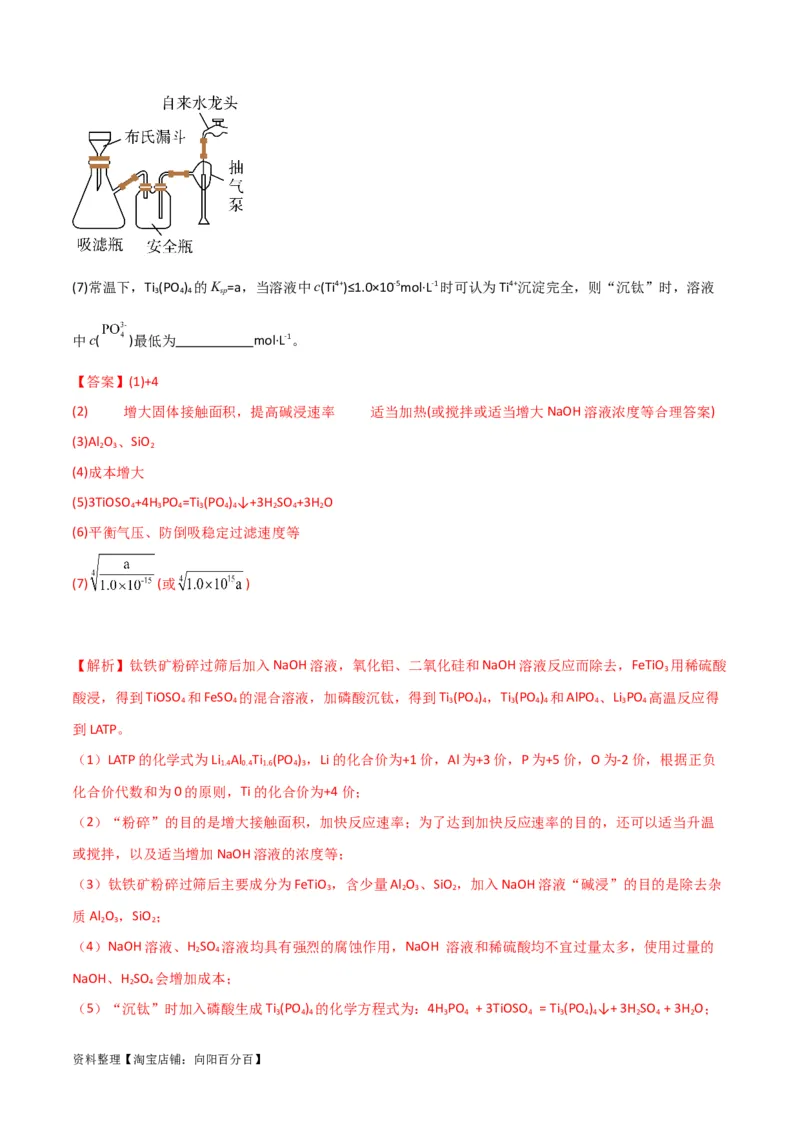 升级版微专题26化学工艺流程题-----核心反应与条件控制（解析版）(全国版)_05高考化学_新高考复习资料_2024年新高考资料_一轮复习资料_备战2024年高考化学一轮复习考点微专题