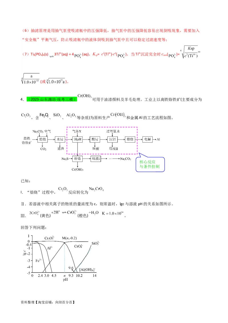 升级版微专题26化学工艺流程题-----核心反应与条件控制（解析版）(全国版)_05高考化学_新高考复习资料_2024年新高考资料_一轮复习资料_备战2024年高考化学一轮复习考点微专题