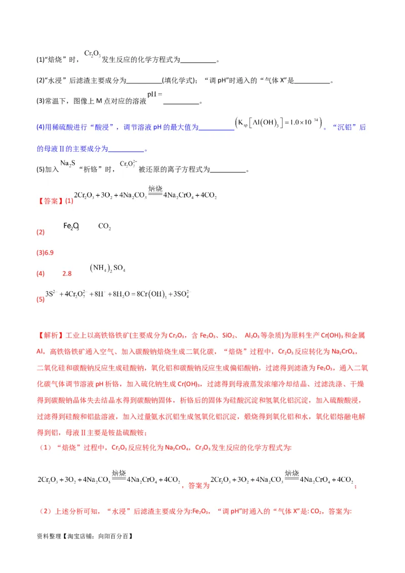 升级版微专题26化学工艺流程题-----核心反应与条件控制（解析版）(全国版)_05高考化学_新高考复习资料_2024年新高考资料_一轮复习资料_备战2024年高考化学一轮复习考点微专题