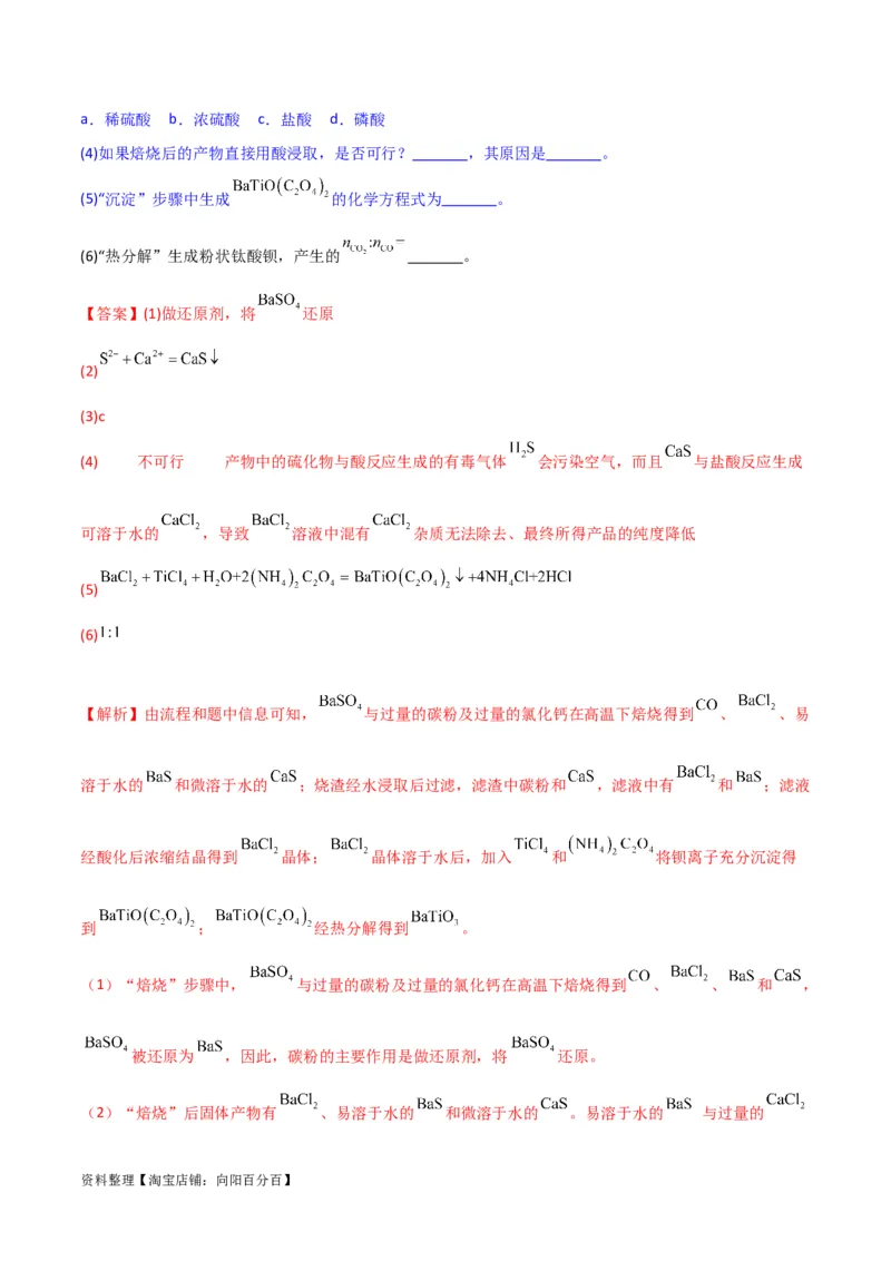 升级版微专题26化学工艺流程题-----核心反应与条件控制（解析版）(全国版)_05高考化学_新高考复习资料_2024年新高考资料_一轮复习资料_备战2024年高考化学一轮复习考点微专题