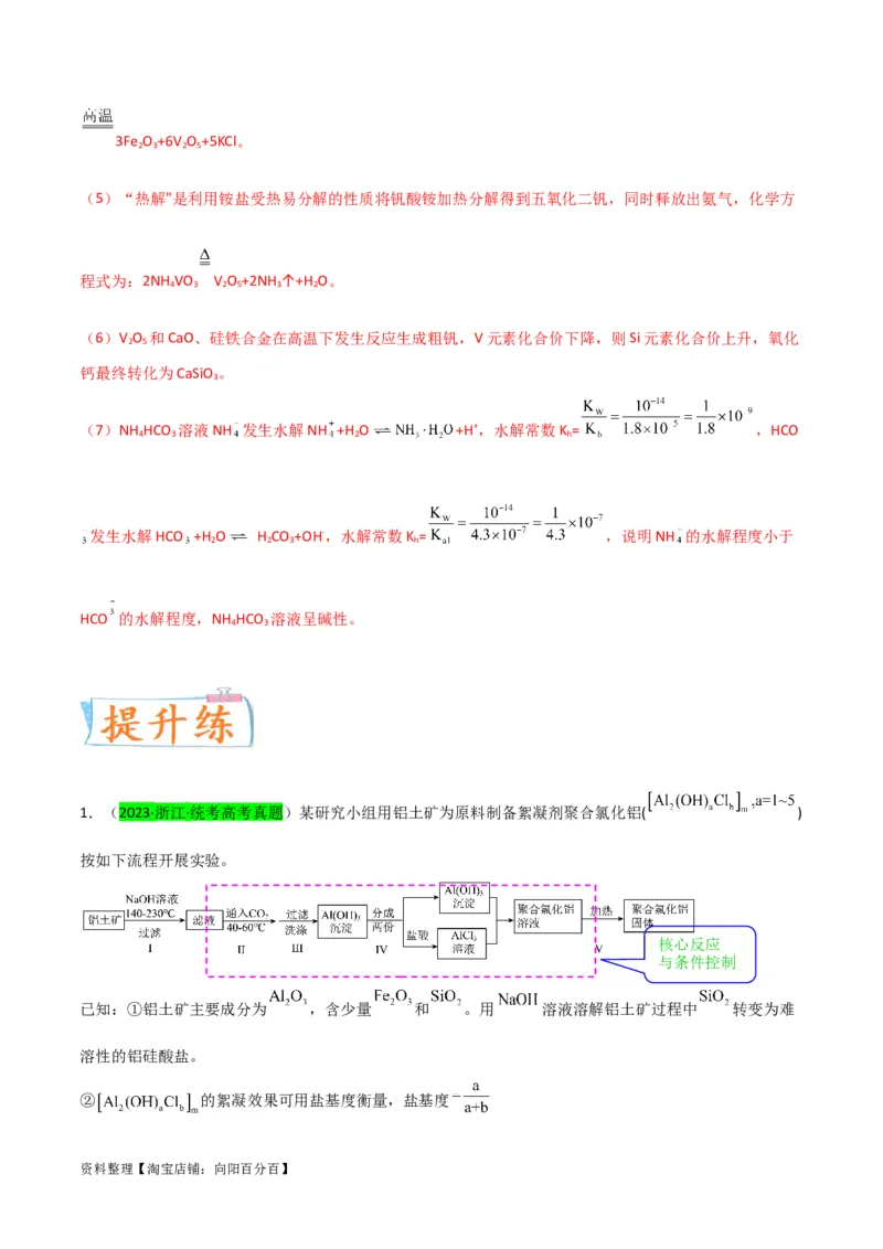 升级版微专题26化学工艺流程题-----核心反应与条件控制（解析版）(全国版)_05高考化学_新高考复习资料_2024年新高考资料_一轮复习资料_备战2024年高考化学一轮复习考点微专题