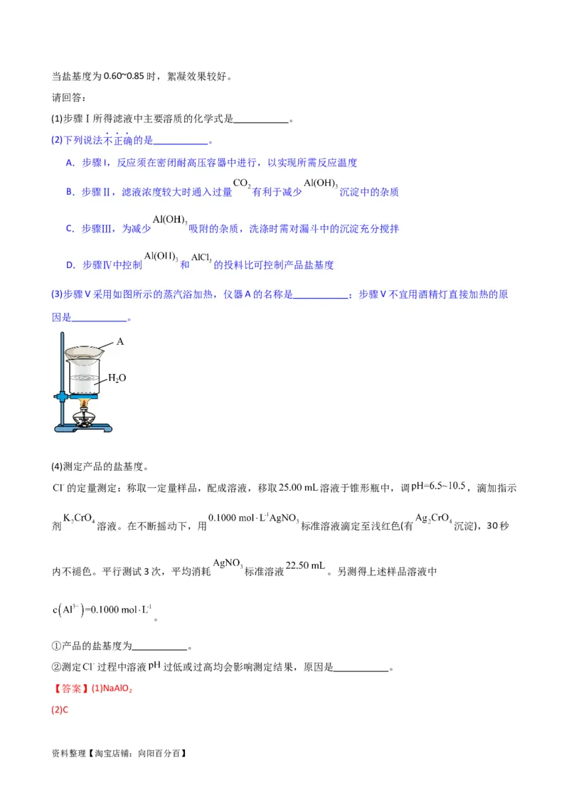 升级版微专题26化学工艺流程题-----核心反应与条件控制（解析版）(全国版)_05高考化学_新高考复习资料_2024年新高考资料_一轮复习资料_备战2024年高考化学一轮复习考点微专题