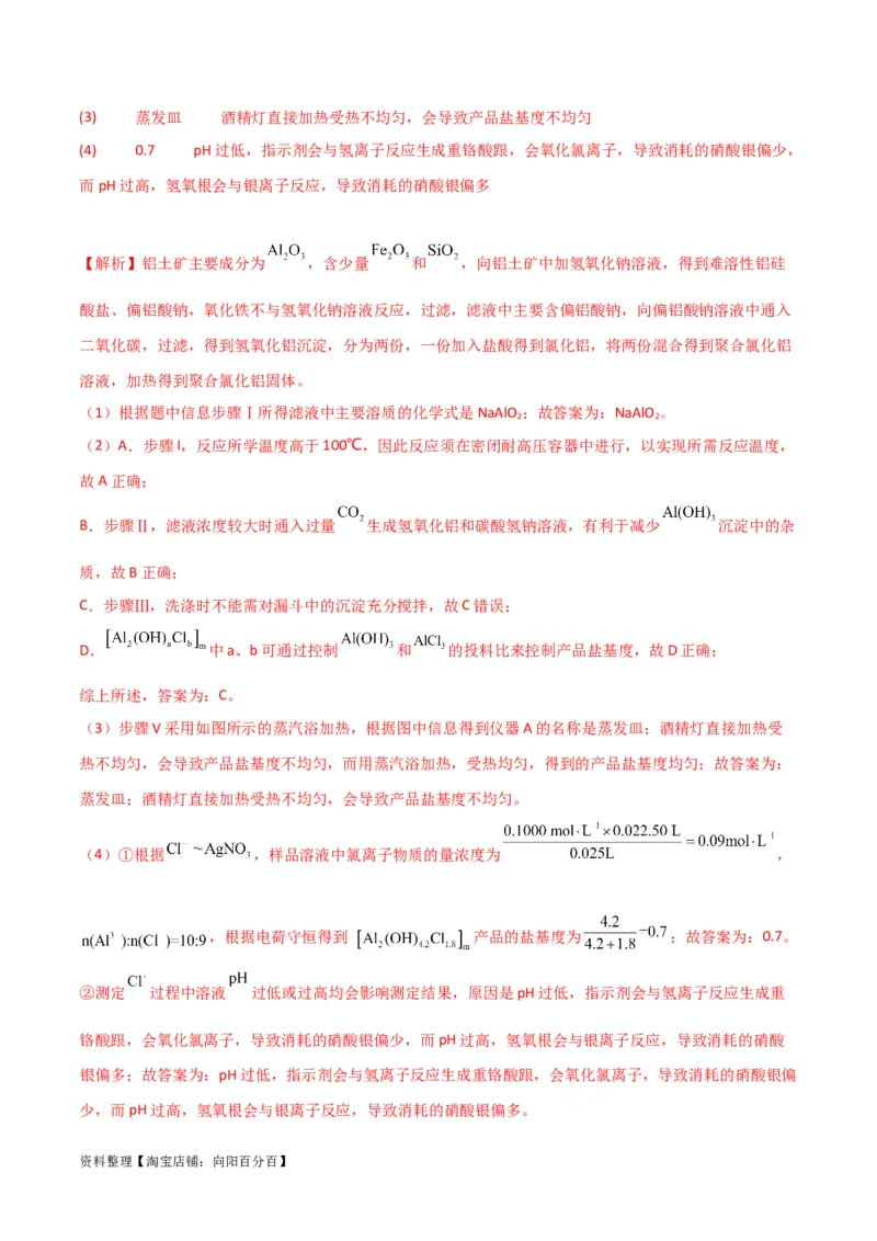 升级版微专题26化学工艺流程题-----核心反应与条件控制（解析版）(全国版)_05高考化学_新高考复习资料_2024年新高考资料_一轮复习资料_备战2024年高考化学一轮复习考点微专题