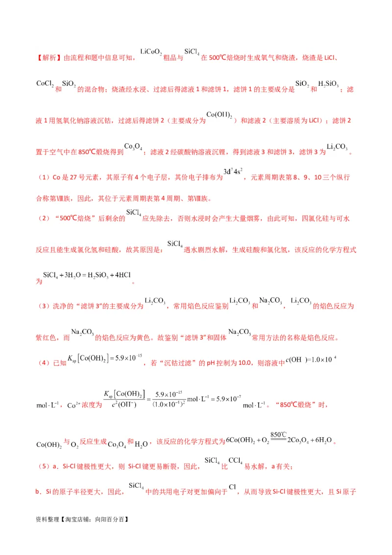 升级版微专题26化学工艺流程题-----核心反应与条件控制（解析版）(全国版)_05高考化学_新高考复习资料_2024年新高考资料_一轮复习资料_备战2024年高考化学一轮复习考点微专题