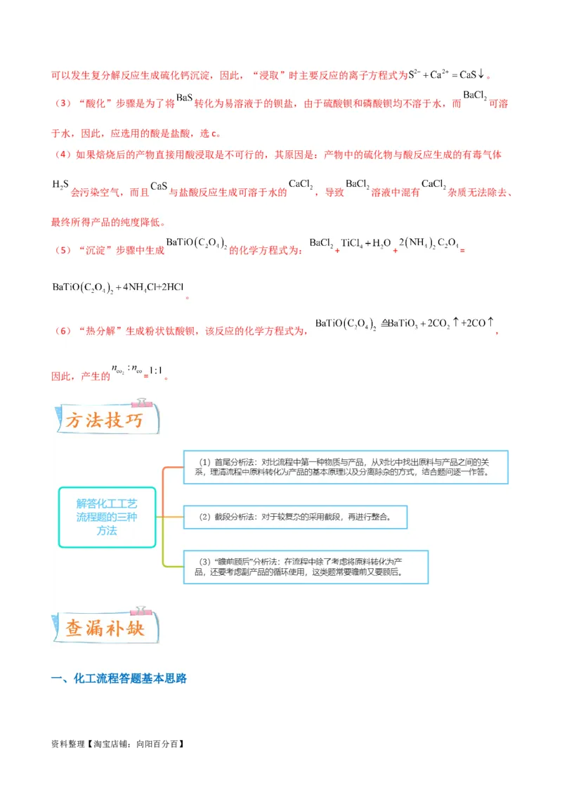 升级版微专题26化学工艺流程题-----核心反应与条件控制（解析版）(全国版)_05高考化学_新高考复习资料_2024年新高考资料_一轮复习资料_备战2024年高考化学一轮复习考点微专题