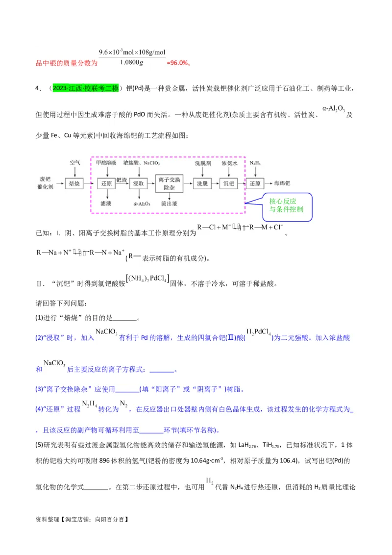 升级版微专题26化学工艺流程题-----核心反应与条件控制（解析版）(全国版)_05高考化学_新高考复习资料_2024年新高考资料_一轮复习资料_备战2024年高考化学一轮复习考点微专题