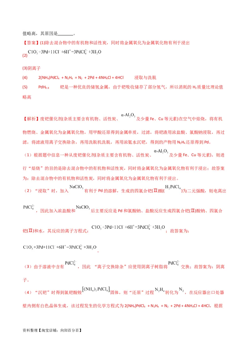 升级版微专题26化学工艺流程题-----核心反应与条件控制（解析版）(全国版)_05高考化学_新高考复习资料_2024年新高考资料_一轮复习资料_备战2024年高考化学一轮复习考点微专题