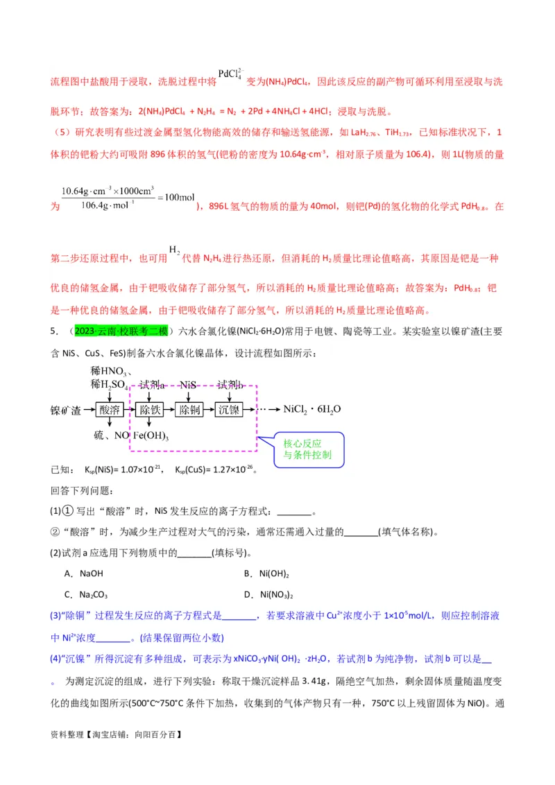 升级版微专题26化学工艺流程题-----核心反应与条件控制（解析版）(全国版)_05高考化学_新高考复习资料_2024年新高考资料_一轮复习资料_备战2024年高考化学一轮复习考点微专题