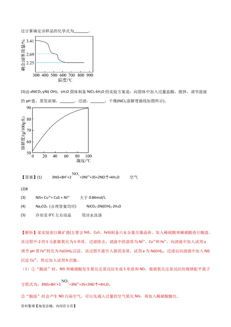 升级版微专题26化学工艺流程题-----核心反应与条件控制（解析版）(全国版)_05高考化学_新高考复习资料_2024年新高考资料_一轮复习资料_备战2024年高考化学一轮复习考点微专题