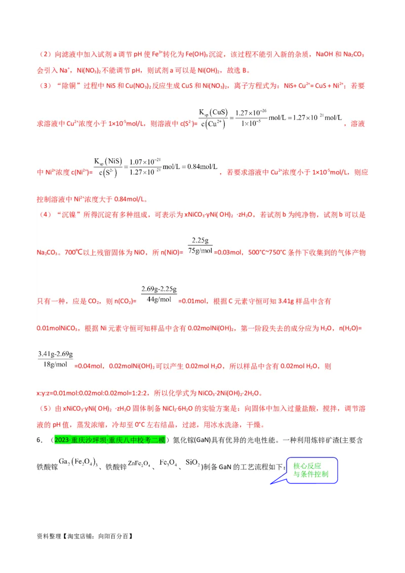升级版微专题26化学工艺流程题-----核心反应与条件控制（解析版）(全国版)_05高考化学_新高考复习资料_2024年新高考资料_一轮复习资料_备战2024年高考化学一轮复习考点微专题