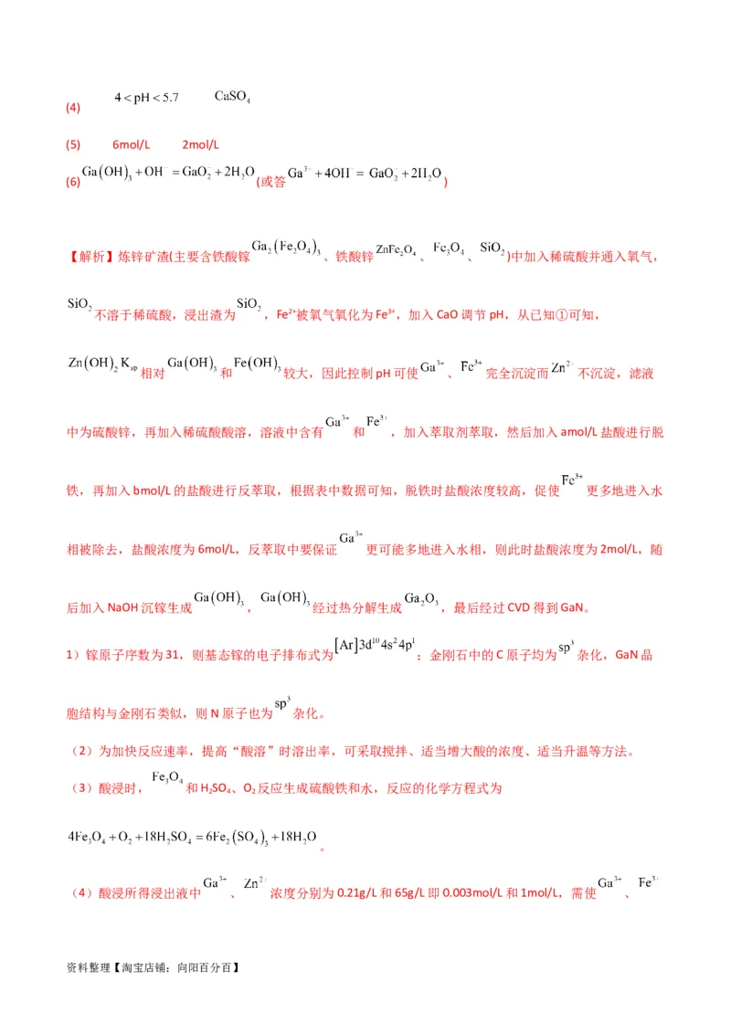 升级版微专题26化学工艺流程题-----核心反应与条件控制（解析版）(全国版)_05高考化学_新高考复习资料_2024年新高考资料_一轮复习资料_备战2024年高考化学一轮复习考点微专题