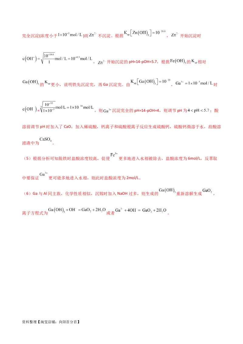 升级版微专题26化学工艺流程题-----核心反应与条件控制（解析版）(全国版)_05高考化学_新高考复习资料_2024年新高考资料_一轮复习资料_备战2024年高考化学一轮复习考点微专题