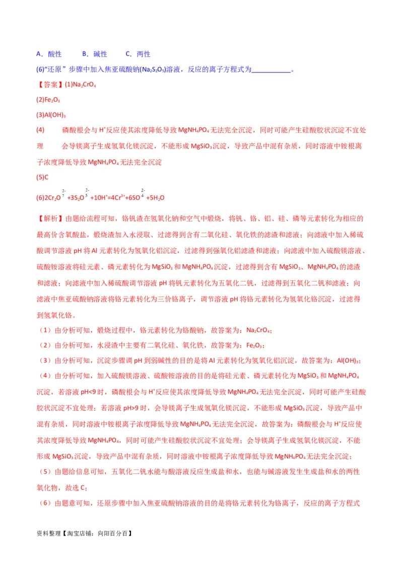 升级版微专题26化学工艺流程题-----核心反应与条件控制（解析版）(全国版)_05高考化学_新高考复习资料_2024年新高考资料_一轮复习资料_备战2024年高考化学一轮复习考点微专题