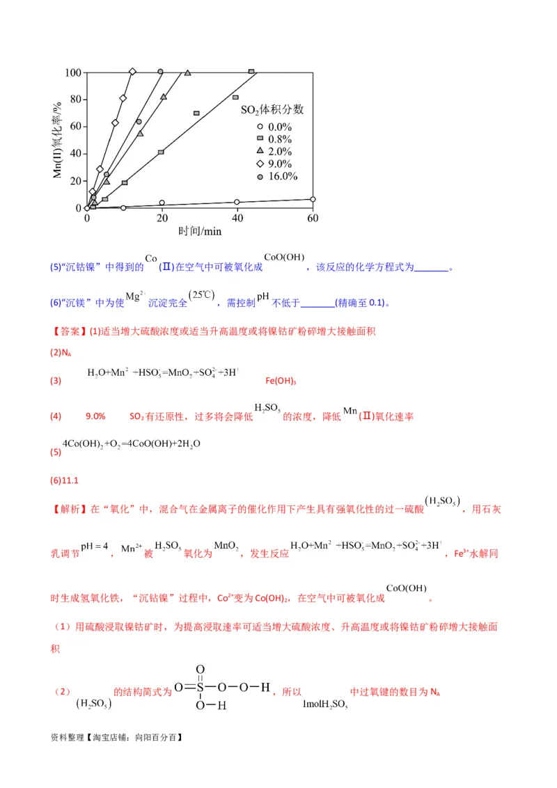 升级版微专题26化学工艺流程题-----核心反应与条件控制（解析版）(全国版)_05高考化学_新高考复习资料_2024年新高考资料_一轮复习资料_备战2024年高考化学一轮复习考点微专题
