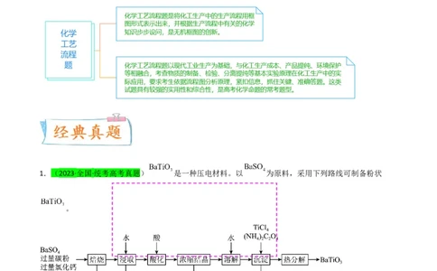 升级版微专题26化学工艺流程题-----核心反应与条件控制（解析版）(全国版)_05高考化学_新高考复习资料_2024年新高考资料_一轮复习资料_备战2024年高考化学一轮复习考点微专题