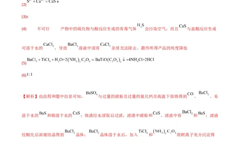 升级版微专题26化学工艺流程题-----核心反应与条件控制（解析版）(全国版)_05高考化学_新高考复习资料_2024年新高考资料_一轮复习资料_备战2024年高考化学一轮复习考点微专题