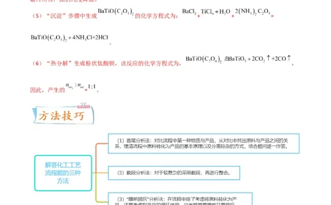 升级版微专题26化学工艺流程题-----核心反应与条件控制（解析版）(全国版)_05高考化学_新高考复习资料_2024年新高考资料_一轮复习资料_备战2024年高考化学一轮复习考点微专题