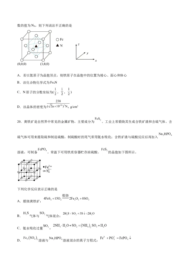专题讲座（七）晶胞的分析与计算（练）-2024年高考化学大一轮复习精讲精练+专题讲座（原卷版）_05高考化学_2024年新高考资料_1.2024一轮复习