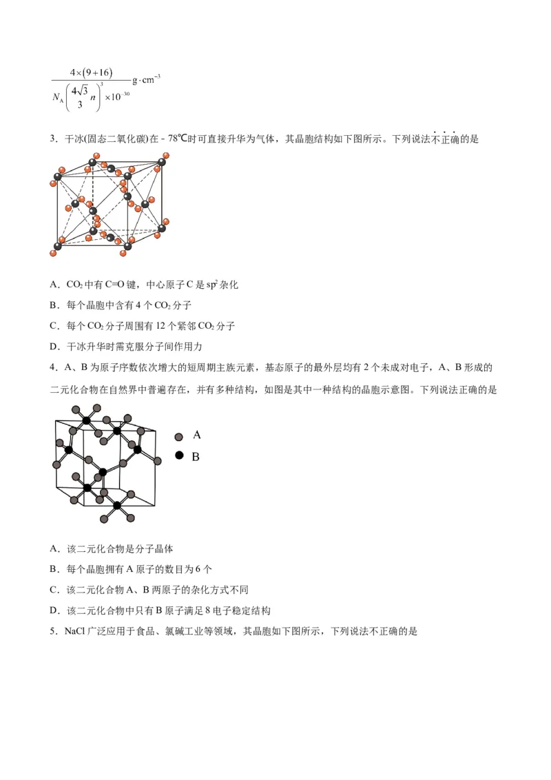 专题讲座（七）晶胞的分析与计算（练）-2024年高考化学大一轮复习精讲精练+专题讲座（原卷版）_05高考化学_2024年新高考资料_1.2024一轮复习