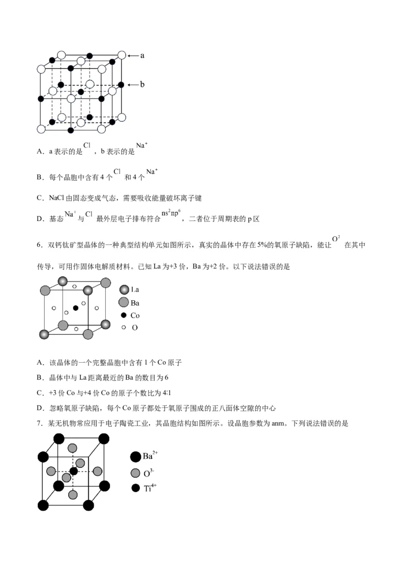 专题讲座（七）晶胞的分析与计算（练）-2024年高考化学大一轮复习精讲精练+专题讲座（原卷版）_05高考化学_2024年新高考资料_1.2024一轮复习