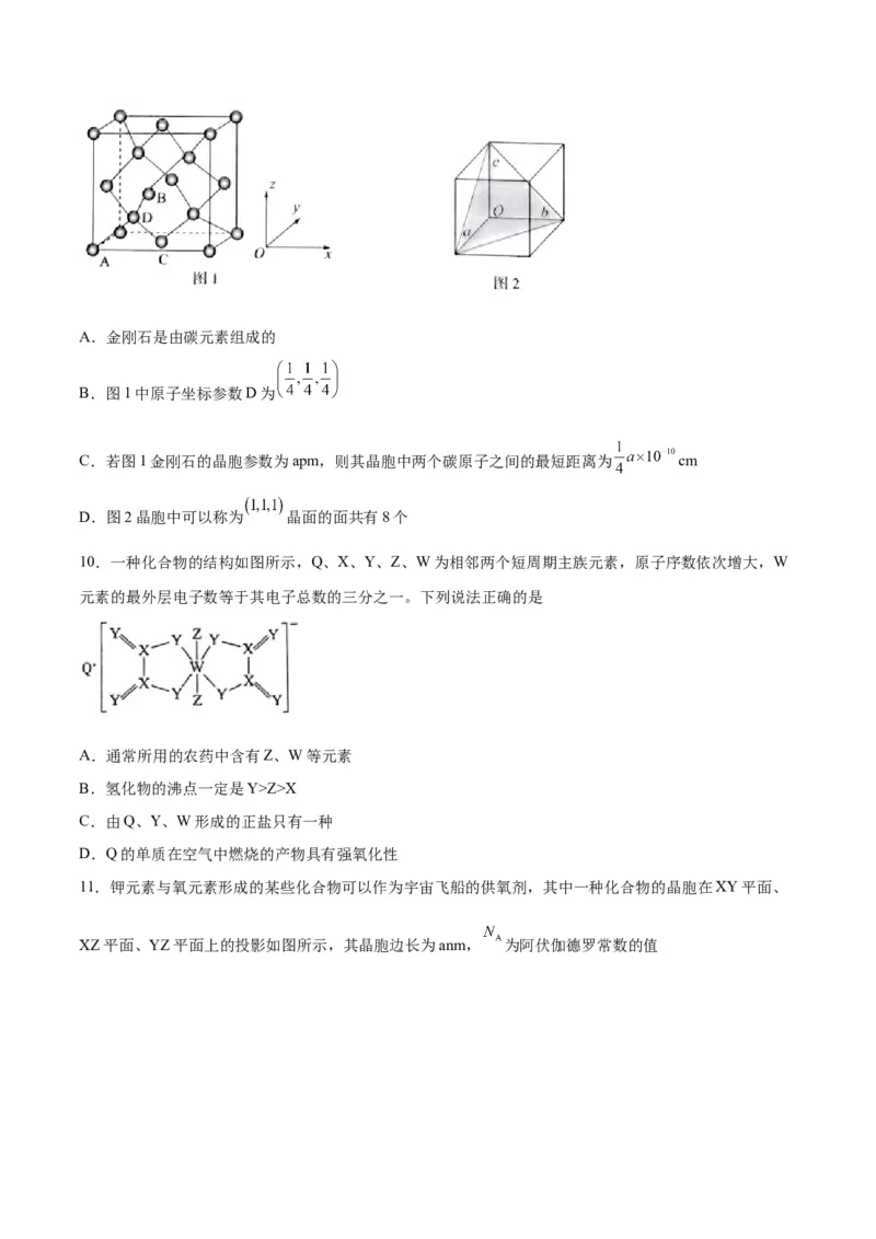 专题讲座（七）晶胞的分析与计算（练）-2024年高考化学大一轮复习精讲精练+专题讲座（原卷版）_05高考化学_2024年新高考资料_1.2024一轮复习