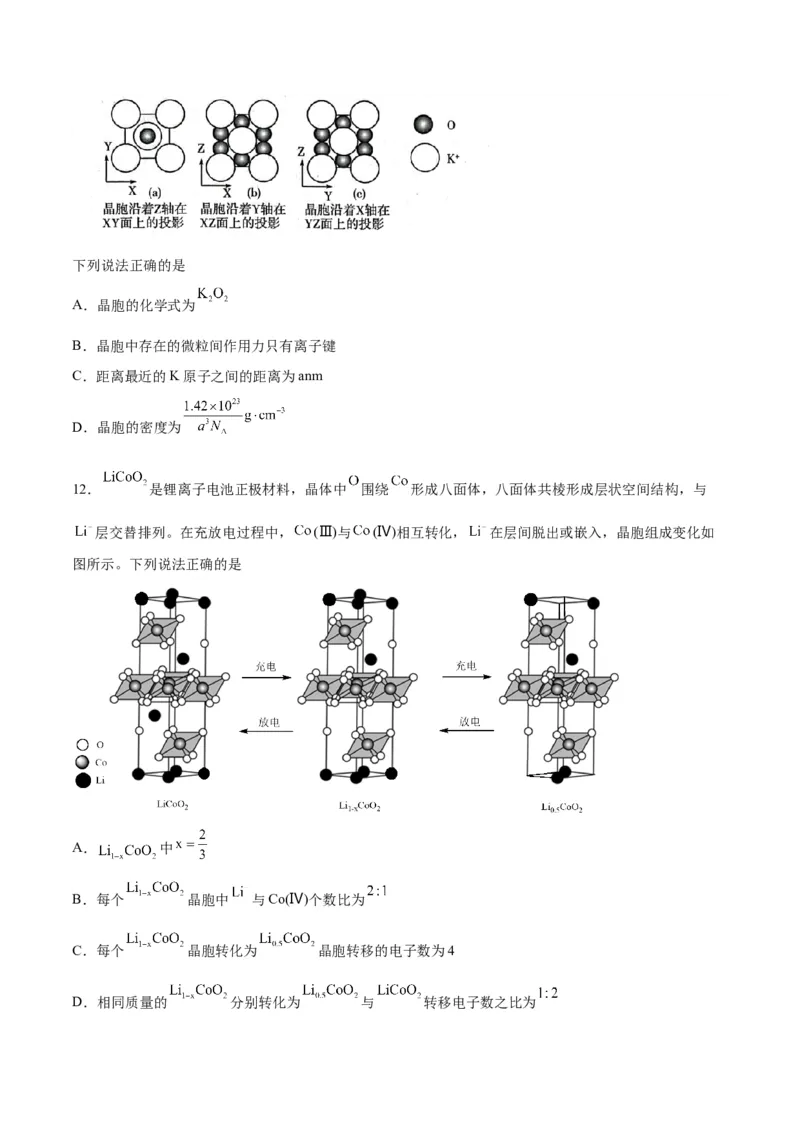 专题讲座（七）晶胞的分析与计算（练）-2024年高考化学大一轮复习精讲精练+专题讲座（原卷版）_05高考化学_2024年新高考资料_1.2024一轮复习