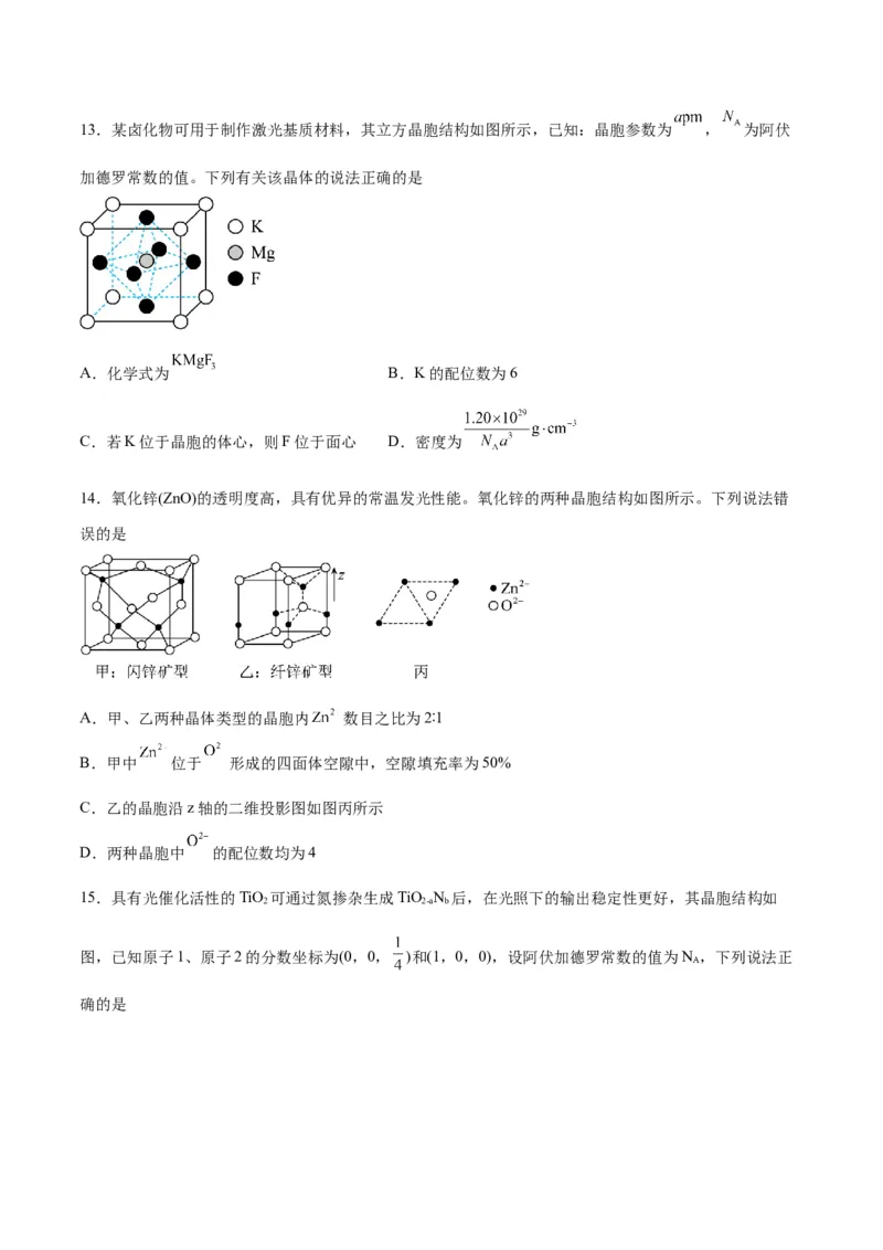 专题讲座（七）晶胞的分析与计算（练）-2024年高考化学大一轮复习精讲精练+专题讲座（原卷版）_05高考化学_2024年新高考资料_1.2024一轮复习