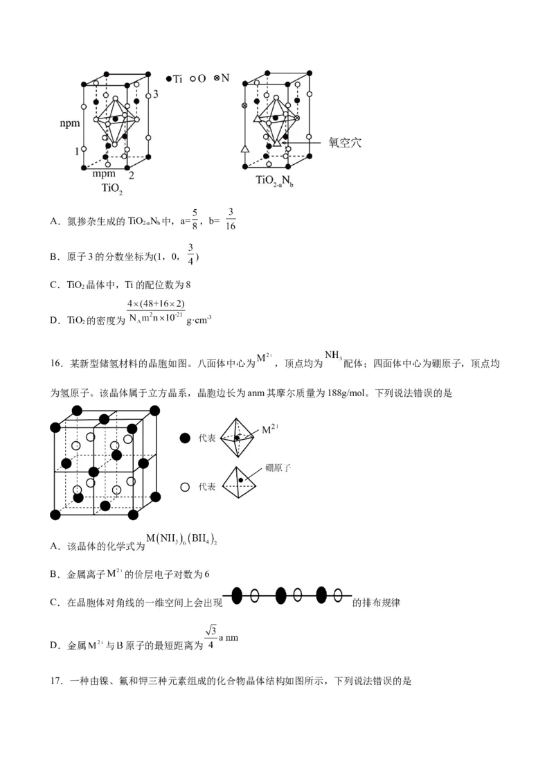 专题讲座（七）晶胞的分析与计算（练）-2024年高考化学大一轮复习精讲精练+专题讲座（原卷版）_05高考化学_2024年新高考资料_1.2024一轮复习