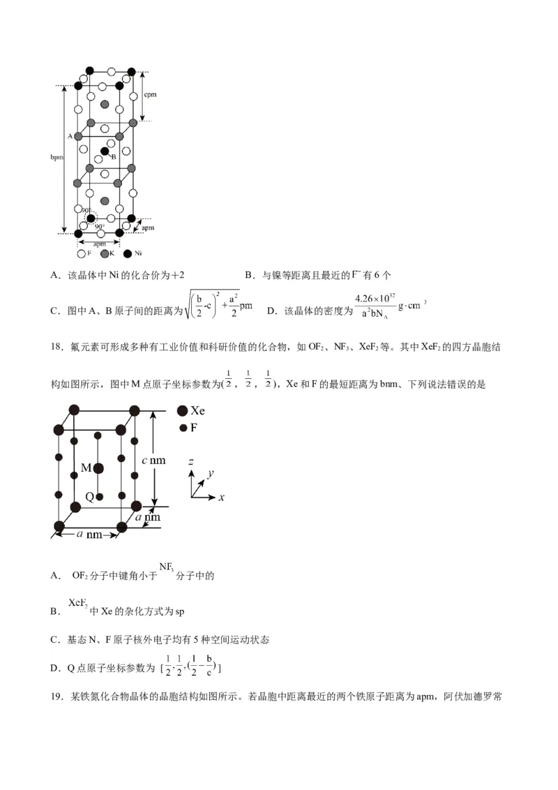 专题讲座（七）晶胞的分析与计算（练）-2024年高考化学大一轮复习精讲精练+专题讲座（原卷版）_05高考化学_2024年新高考资料_1.2024一轮复习