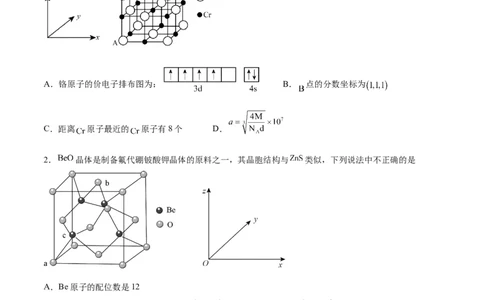 专题讲座（七）晶胞的分析与计算（练）-2024年高考化学大一轮复习精讲精练+专题讲座（原卷版）_05高考化学_2024年新高考资料_1.2024一轮复习