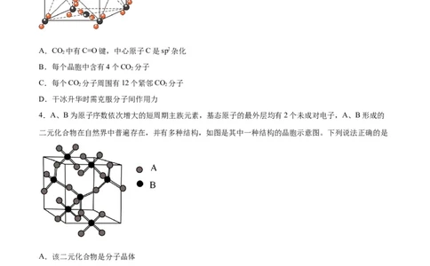 专题讲座（七）晶胞的分析与计算（练）-2024年高考化学大一轮复习精讲精练+专题讲座（原卷版）_05高考化学_2024年新高考资料_1.2024一轮复习