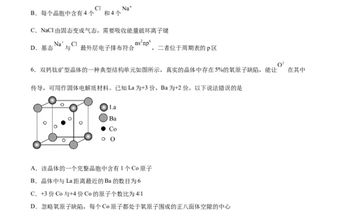 专题讲座（七）晶胞的分析与计算（练）-2024年高考化学大一轮复习精讲精练+专题讲座（原卷版）_05高考化学_2024年新高考资料_1.2024一轮复习