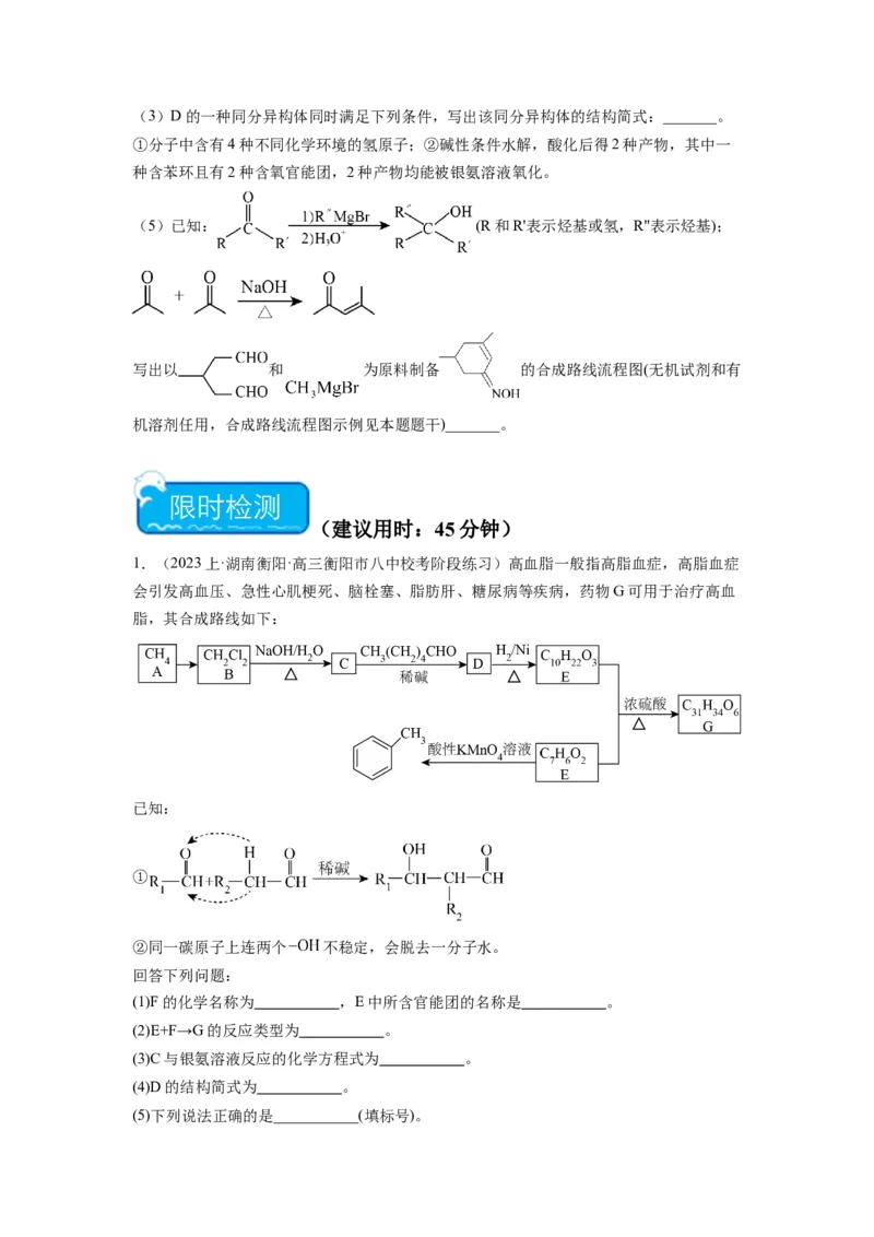 热点8限制条件的同分异构体书写与设计合成路线（原卷版）_05高考化学_2024年新高考资料_3.2024专项复习_2024年高考化学热点&middot;重点&middot;难点专练（江苏专用）